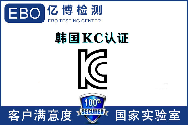路由器KC認證怎么辦理-KC認證證書有效期多久？