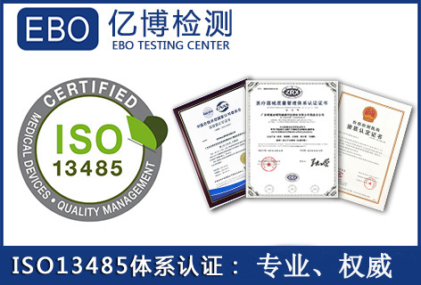ISO13485認證申請流程及費用詳解
